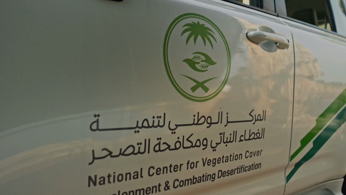 إطلاق خدمات الرقم الموحد لبلاغات واستفسارات “الغطاء النباتي”
