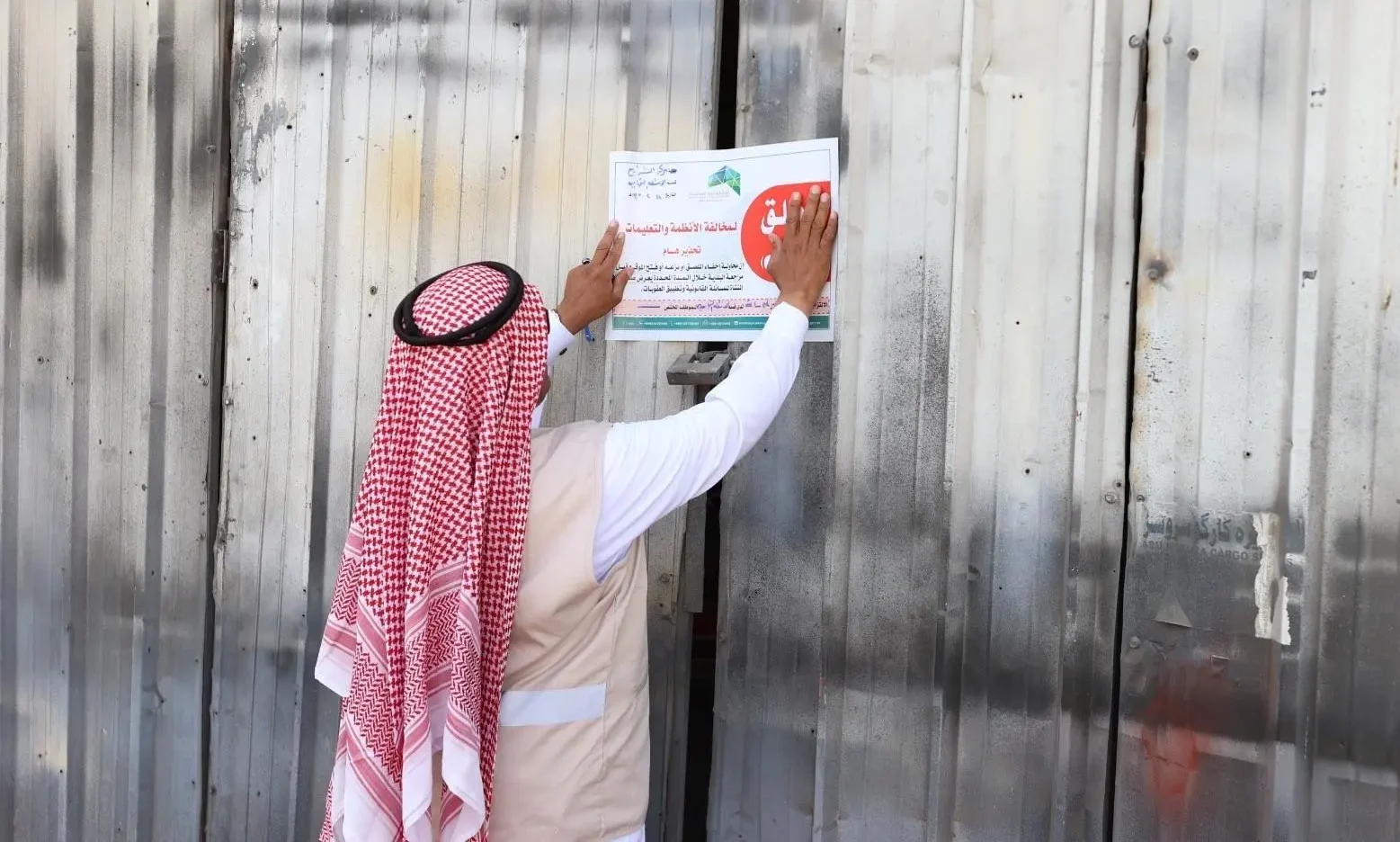 إغلاق 7 مستودعات و5 ورش غير نظامية في مكة المكرمة