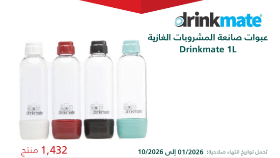 “التجارة” تستدعي 1.432 عبوة من صانعة المشروبات الغازية “Drinkmate”