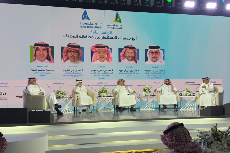 بعقود تتجاوز ملياري ريال.. انطلاق منتدى القطيف الاستثماري