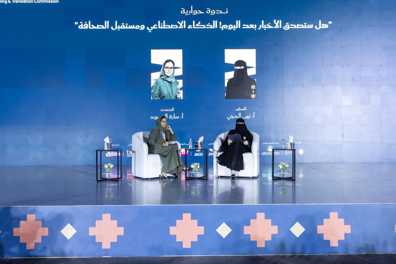 الذكاء الاصطناعي يعيد تشكيل المشهد الصحافي في معرض الكتاب بالرياض