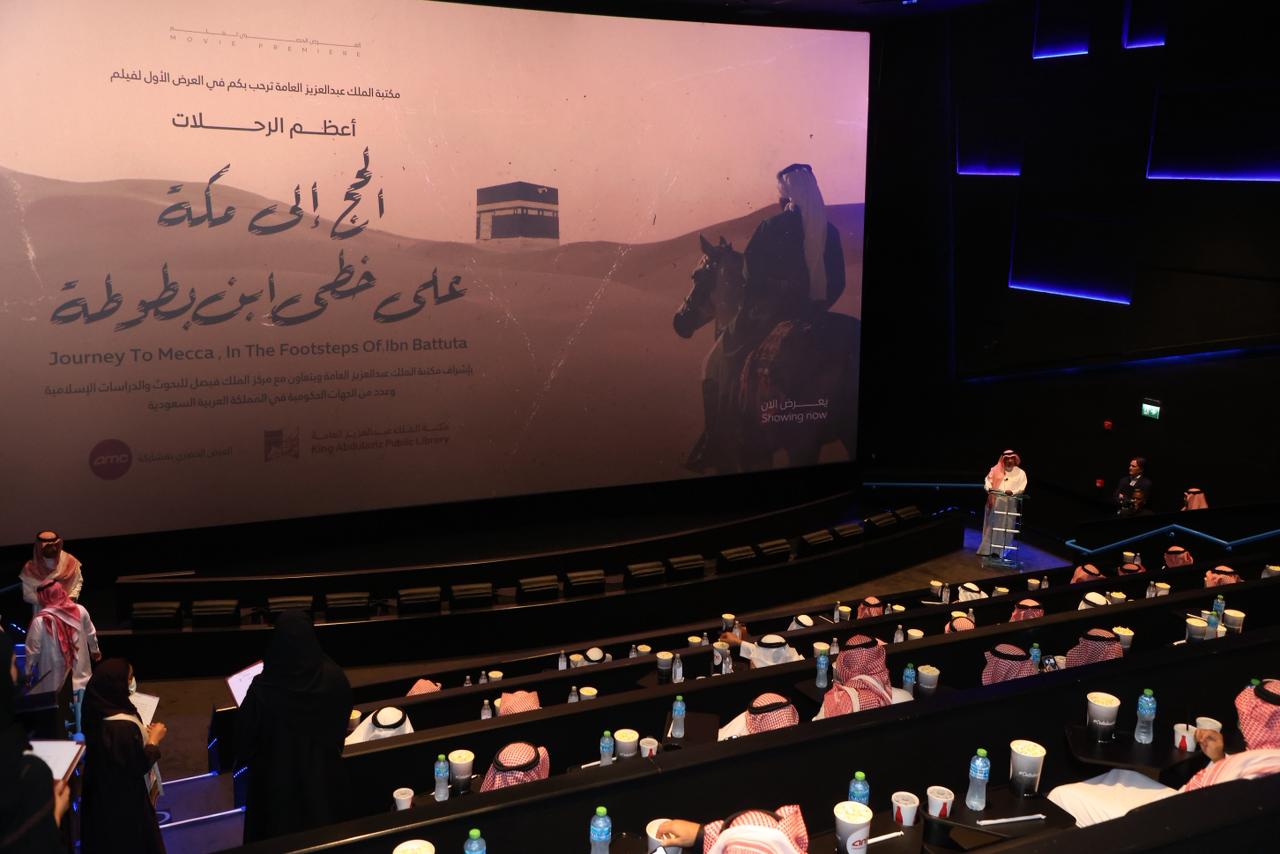 مكتبة الملك عبدالعزيز العامة ذاكرة بصرية لتأريخ الحج وعمارة الحرمين