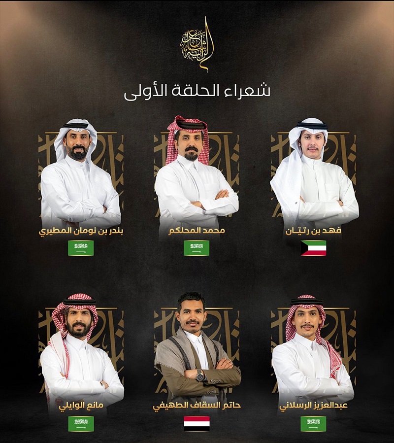 موعد جديد مع الشعر.. غدا انطلاق أولى حلقات الموسم الرابع من شاعر الراية على شاشة السعودية