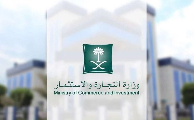 رابط وخطوات الاستعلام عن السجل التجاري برقم الهوية 1447 السجل التجاري برقم الهوية