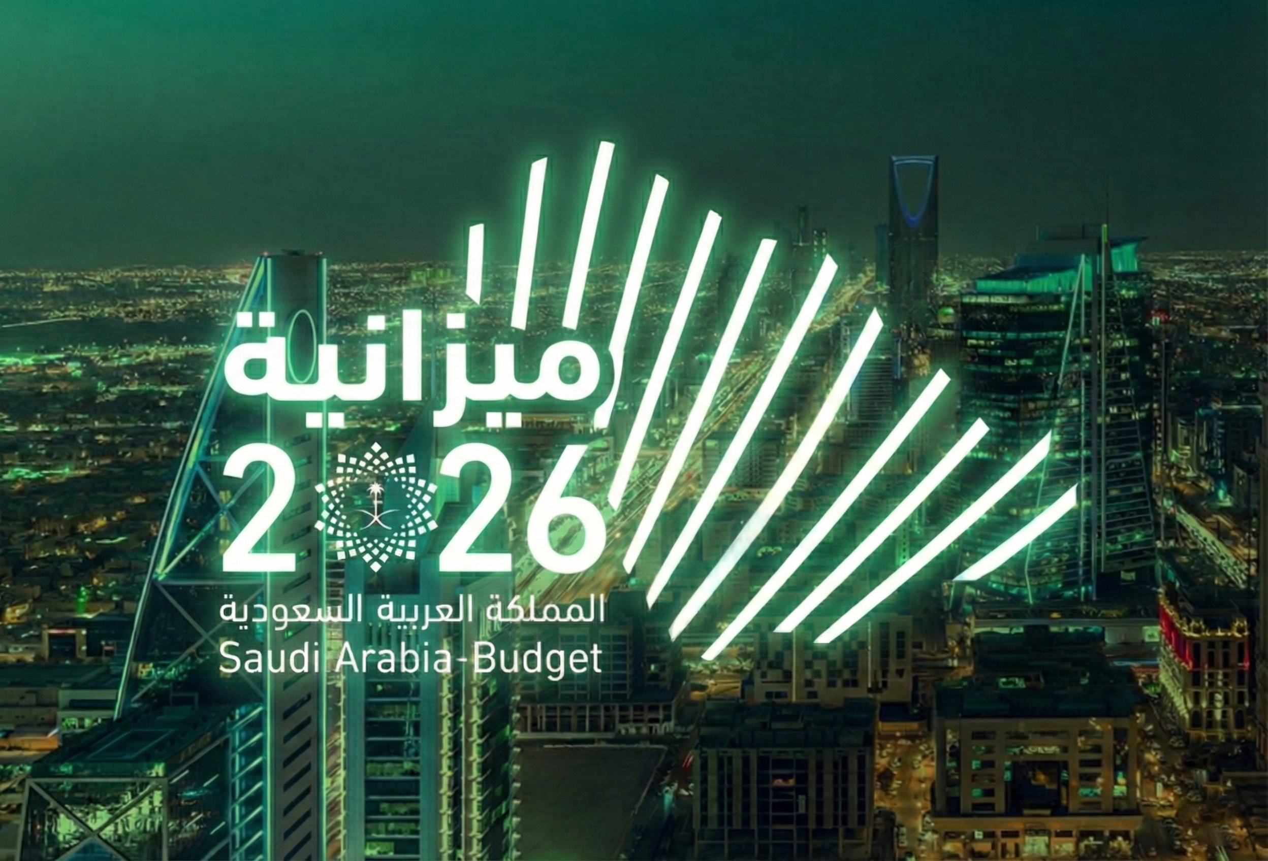قراءة في تحليل “NOB” لميزانية 2026.. كيف كتبت المملكة وثيقة الثقة نحو المستقبل؟