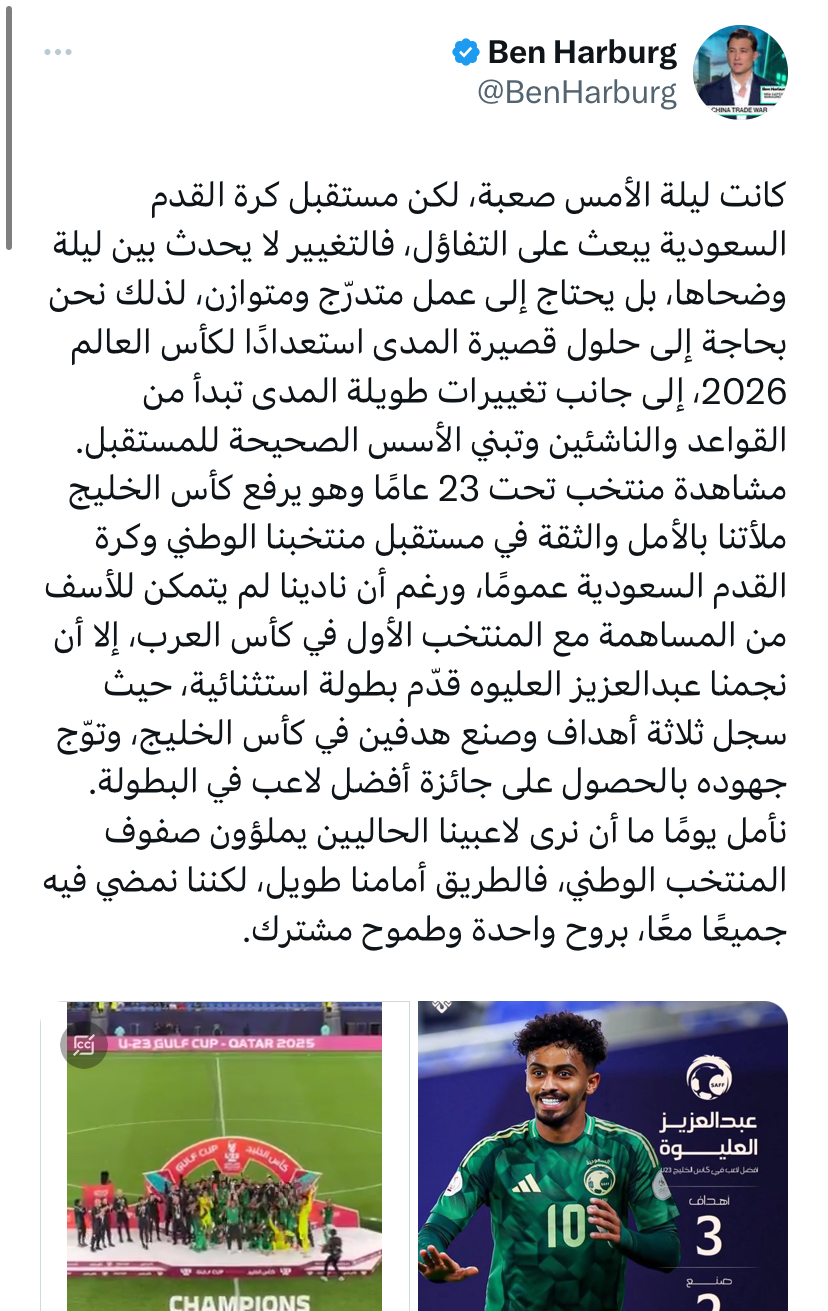 بن هاربورغ يعلق على خسارة الأخضر كأس العرب وتتويج منتخب الشباب بكأس الخليج 