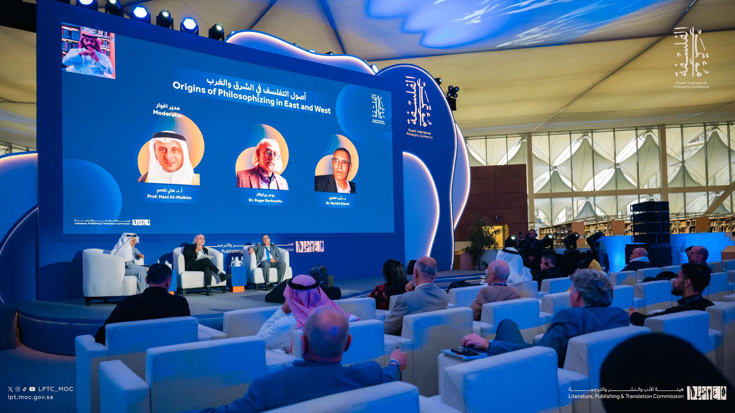 مؤتمر الرياض الدولي للفلسفة 2025 يفتتح أعماله بمناقشة طبيعة التفلسف في الشرق والغرب