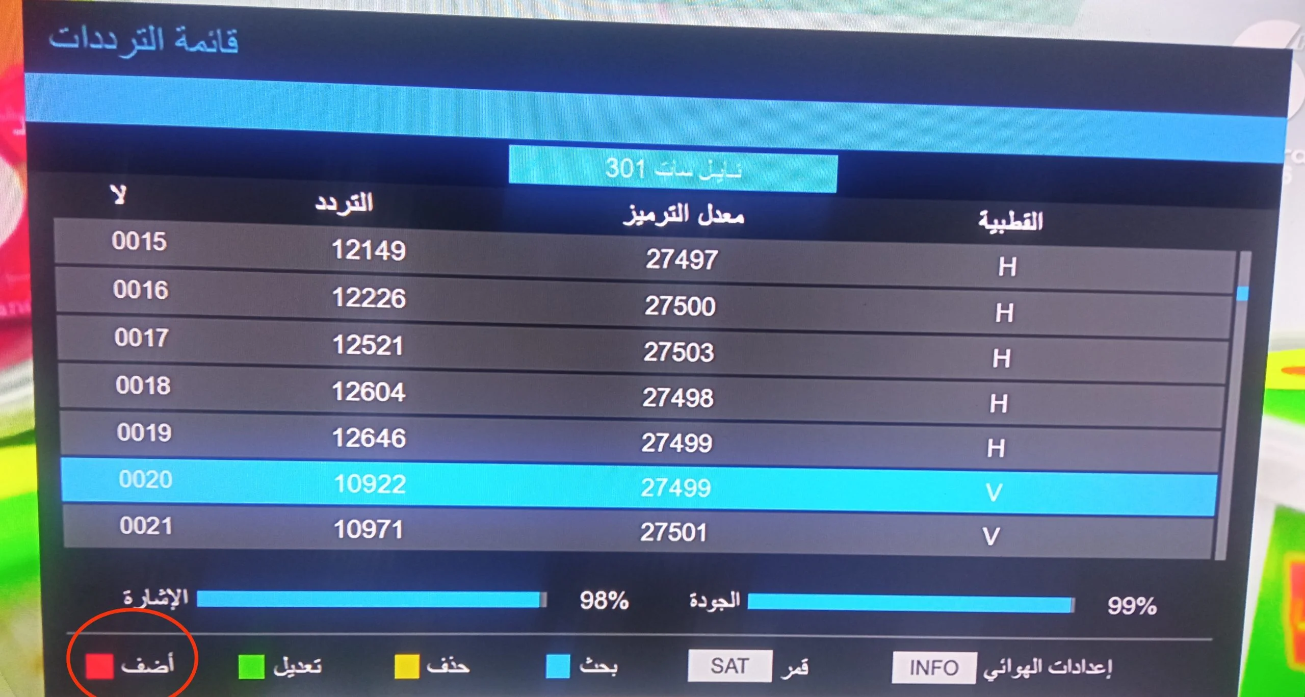تردد قناة الجزائرية الأرضية المشفرة لمباريات كأس أمم إفريقيا 2025
