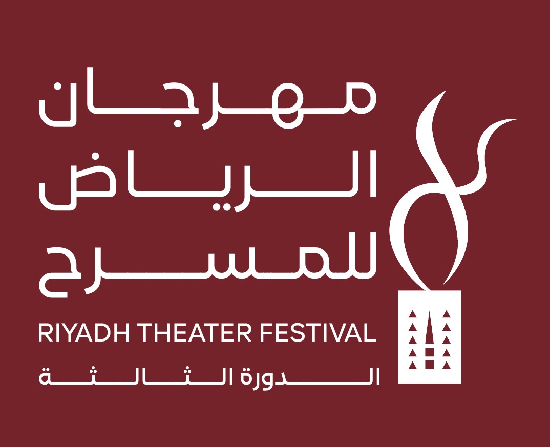 تبدأ 15 ديسمبر.. برنامج الحفلات الغنائية في مهرجان الرياض للمسرح