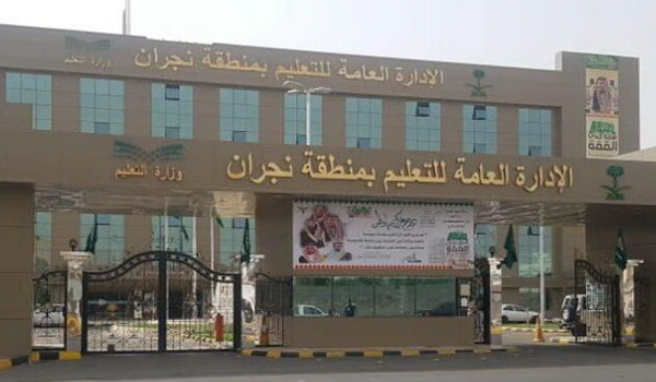 نجران تعتمد الدراسة عن بُعد غدًا بسبب الطقس