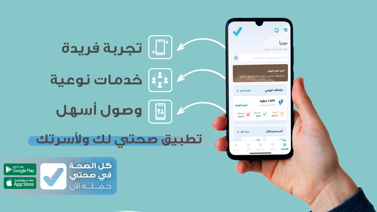 طريقة الاستعلام عن الإجازة المرضية عبر منصة صحتي