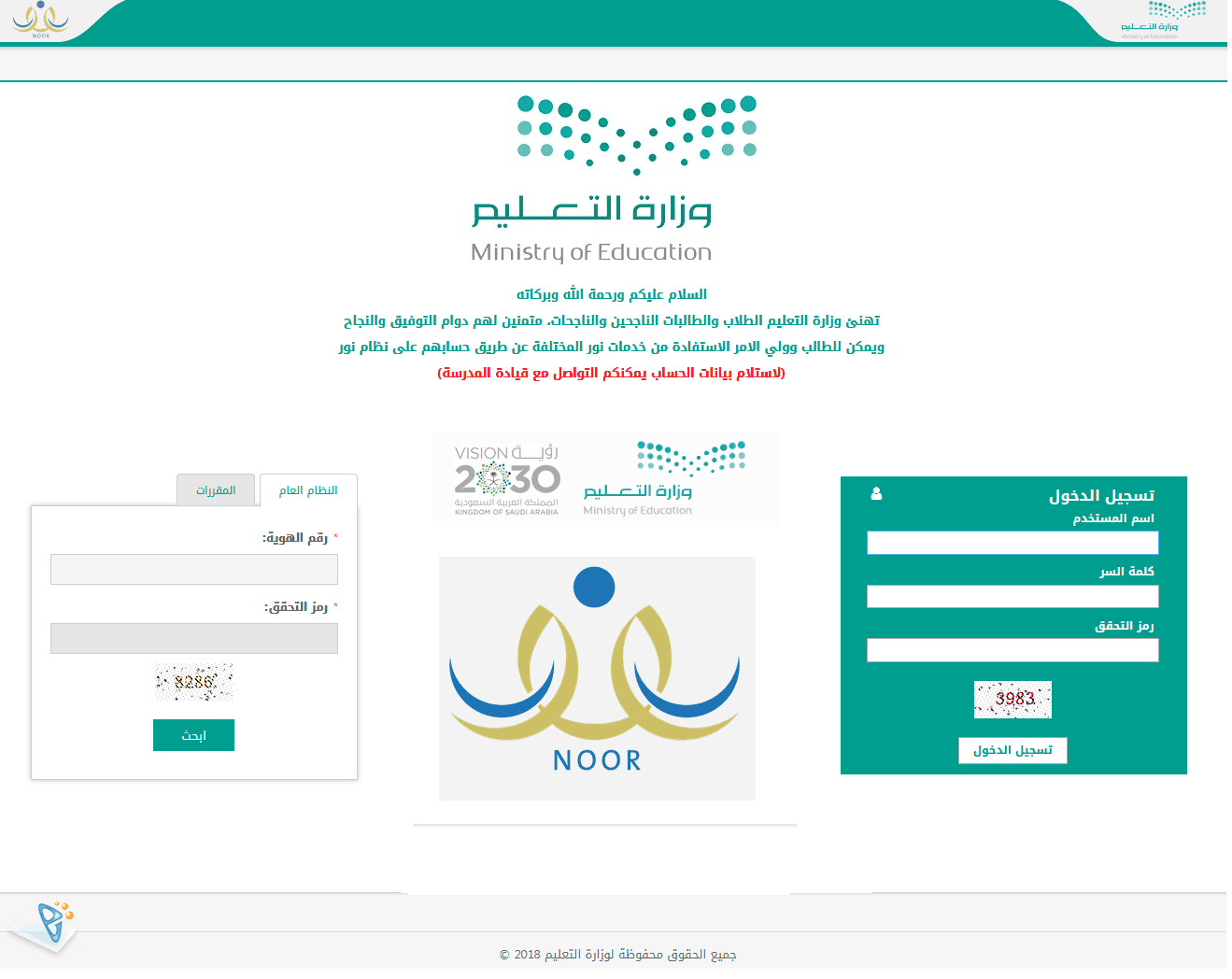 خطوات ورابط الاستعلام عن نتائج الامتحانات 1447 عبر نظام نور كيفية استخراج الشهادة من نظام نور ومنصة مدرستي