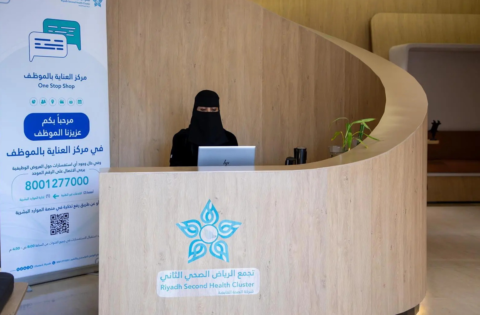 الصحة القابضة : نقل 62 ألف موظف للتجمعات الصحية بنسبة قبول 99.9% #اخبار_الوئام 