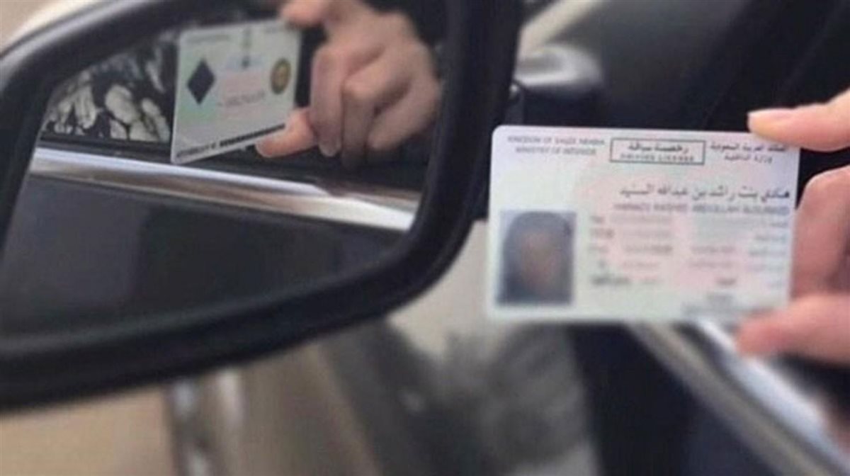 شروط العمر والمستندات المطلوبة لرخصة القيادة في السعودية
