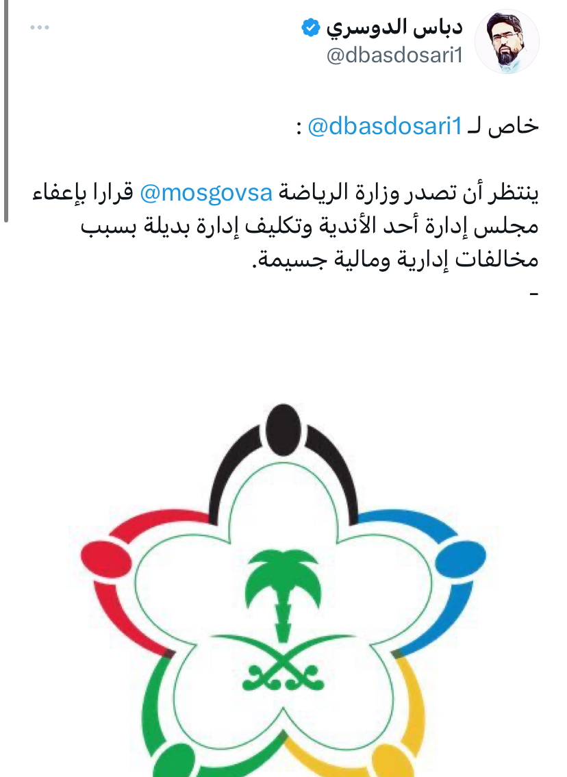 تقارير: قرار منتظر من وزارة الرياضة بإعفاء مجلس إدارة أحد الأندية 