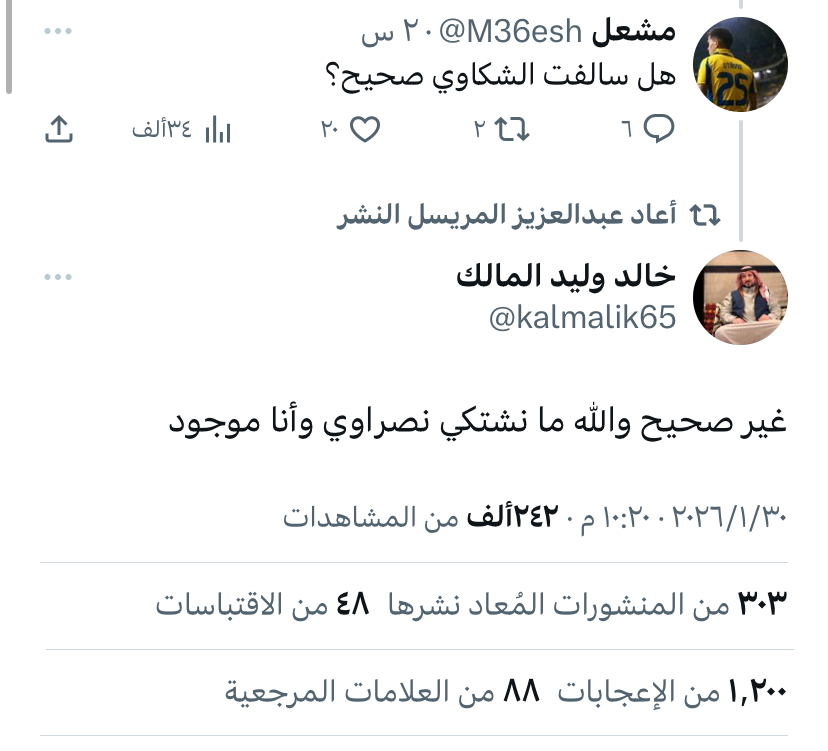 النصر يحسم جدل شكواه ضد جماهيره 