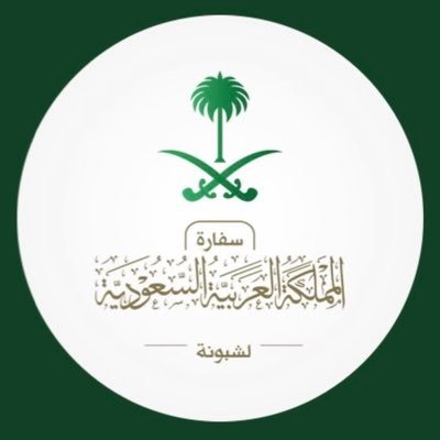 سفارة السعودية في البرتغال تحذر المواطنين من سوء الأحوال الجوية