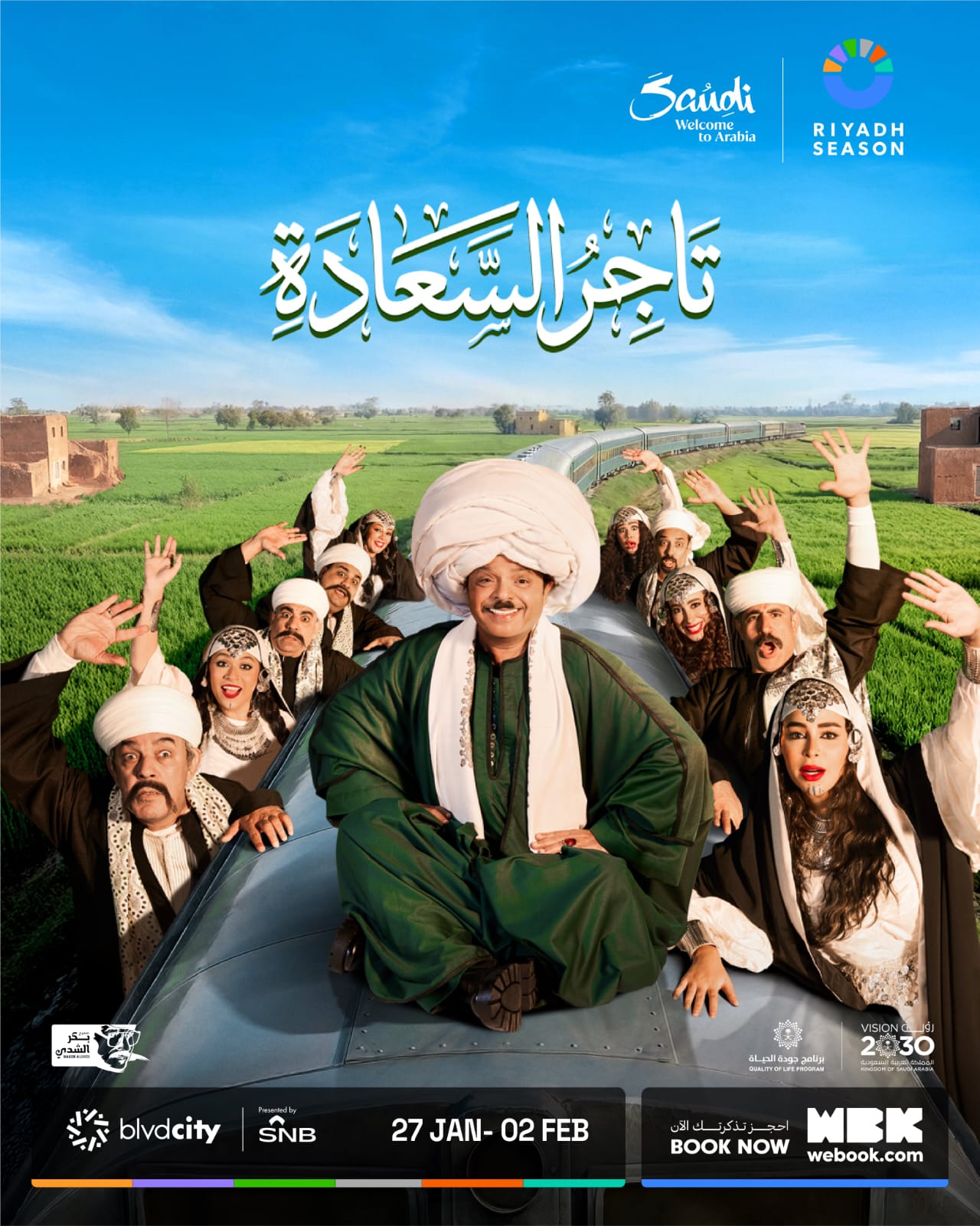 طرح تذاكر تاجر السعادة ضمن فعاليات موسم الرياض 