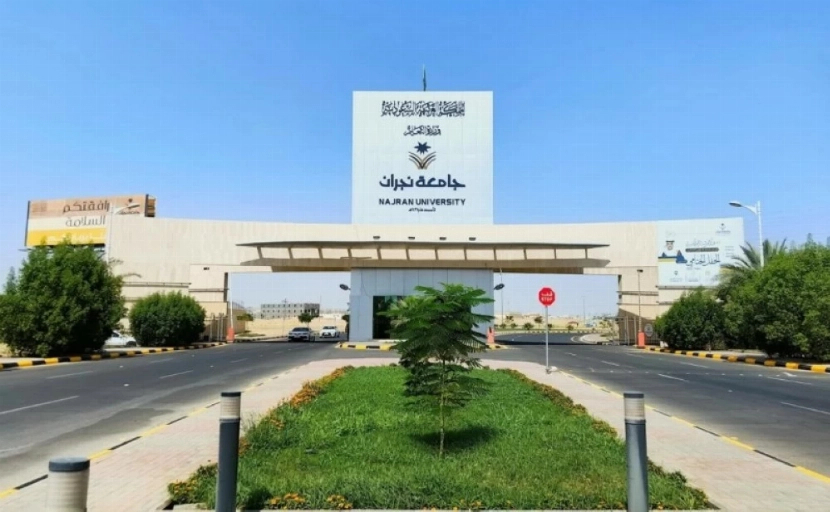 جامعة نجران تحول الدراسة “عن بُعد” غدًا