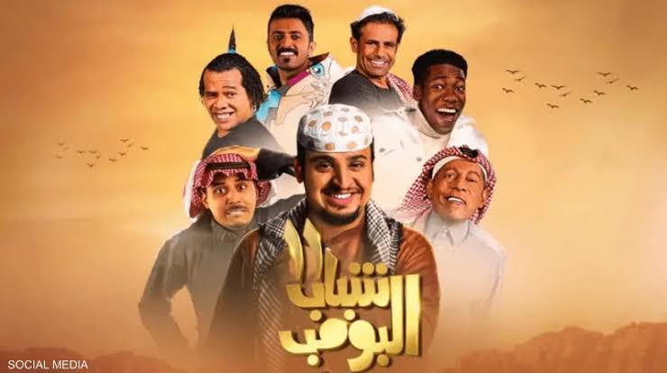 مشاهدة الحلقة الأولى 1 من شباب البومب 14.. موعد العرض والقناة الناقلة شباب البومب
