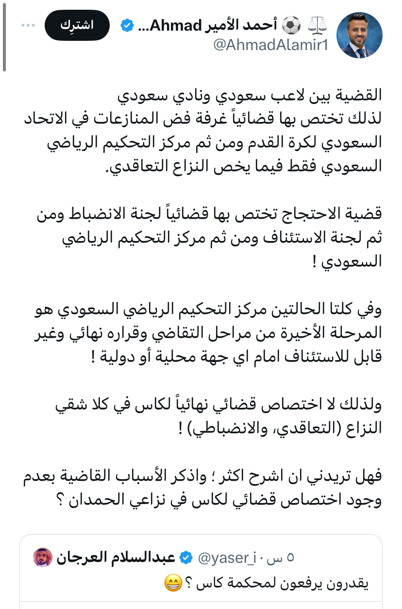 الأمير: الهلال لا يحق له اللجوء لمحكمة كاس في قضية عبدالله الحمدان 