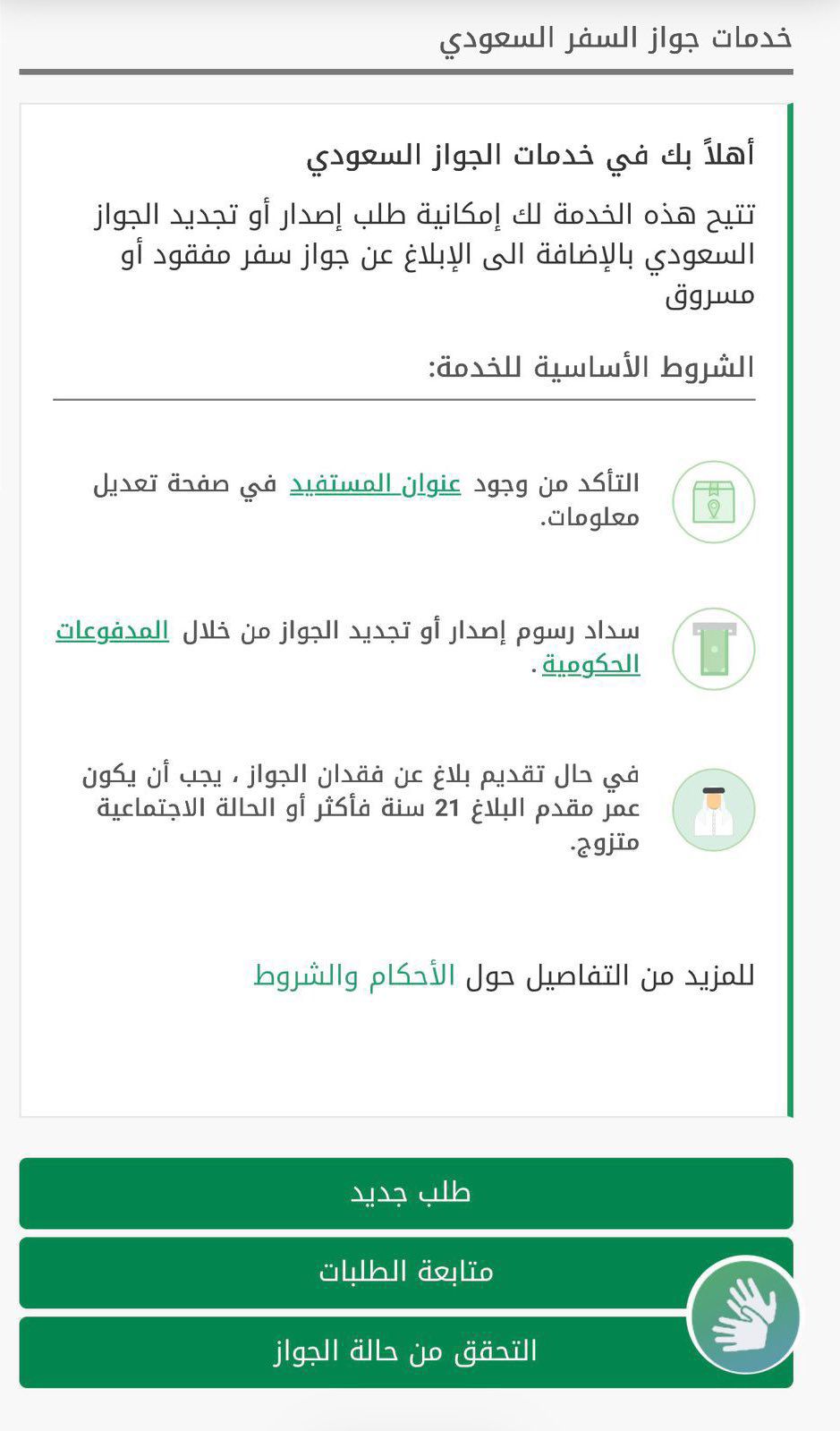 إعفاء المواطنين من سداد المخالفات المرورية لتجديد جواز السفر 