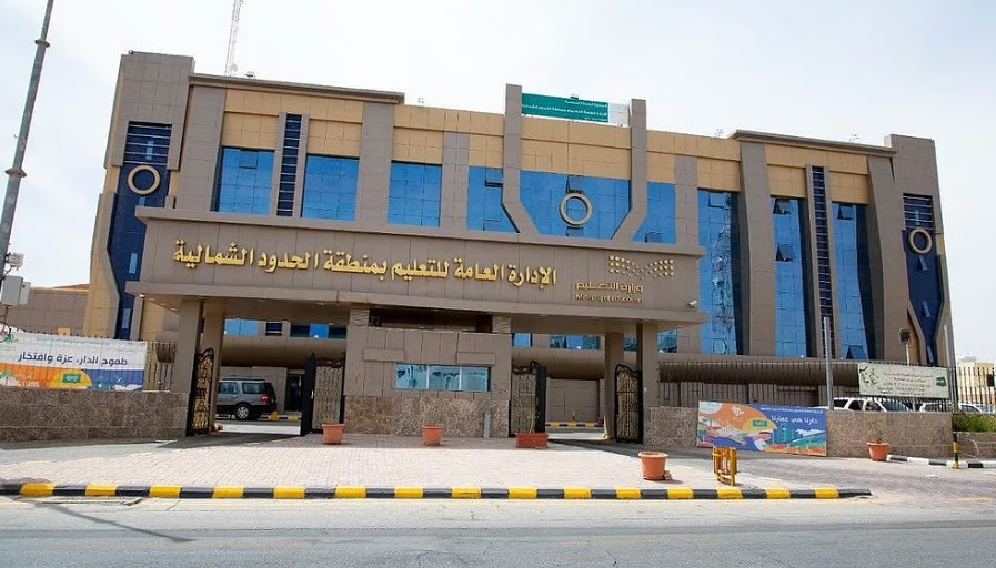 تعليم الحدود الشمالية يحدد مواعيد الدوام الرسمي لشهر رمضان