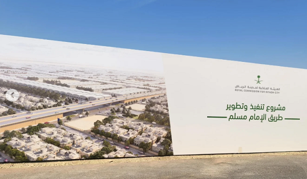 تنفيذ أعمال مشروع تطوير طريق الإمام مسلم في الرياض