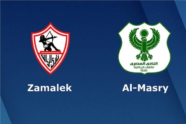 رابط بث مباشر مشاهدة مباراة الزمالك والمصري الآن بدون تقطيع