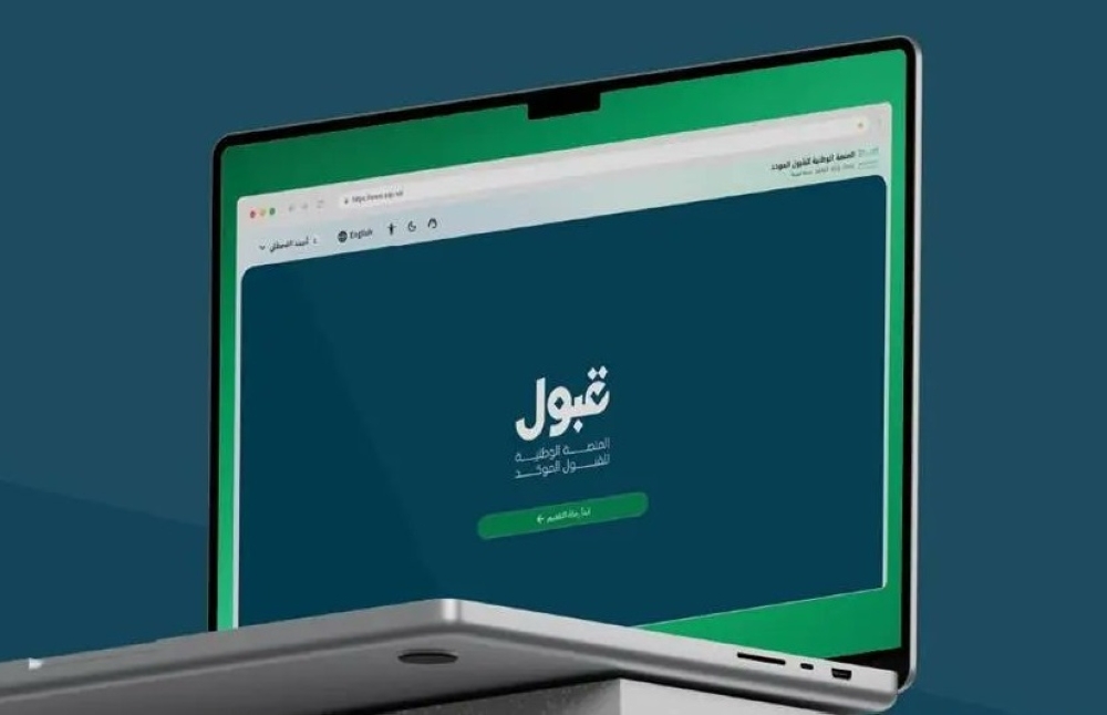تفاصيل مواعيد القبول الجامعي المحدثة عبر منصة قبول