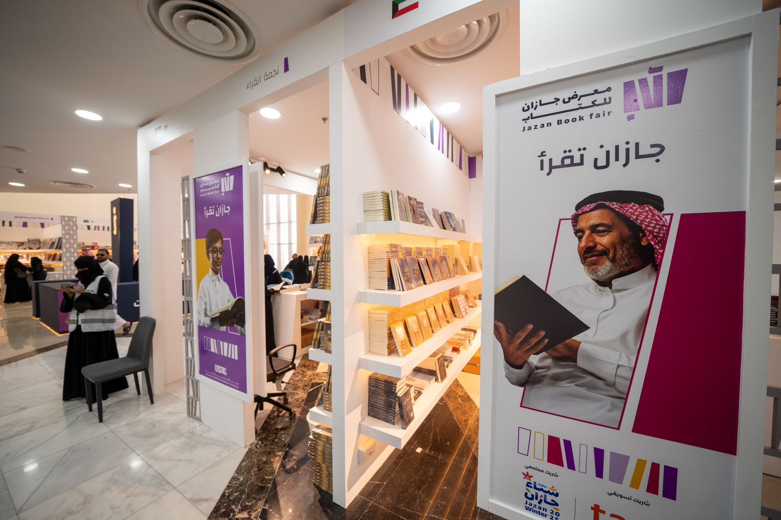 جازان تقرأ.. من معرض الكتاب إلى تصدر معدلات القراءة لعام 2025 