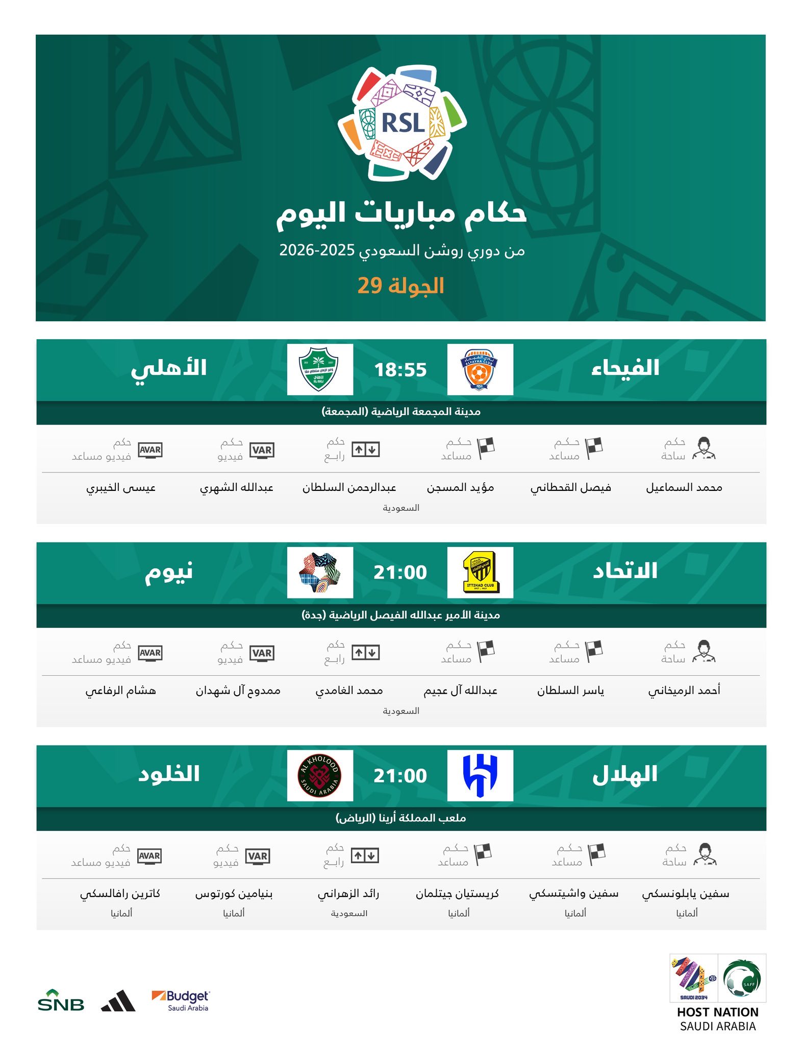 حكام مباريات اليوم في دوري روشن 