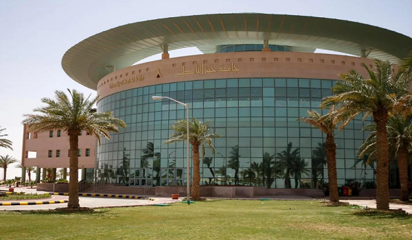 جامعة حفر الباطن تعلن تحويل الدراسة عن بعد اليوم الاثنين
