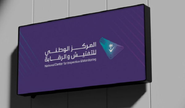 دعوة لإبداء المرئيات حول مشروع سياسة حملات التفتيش والرقابة