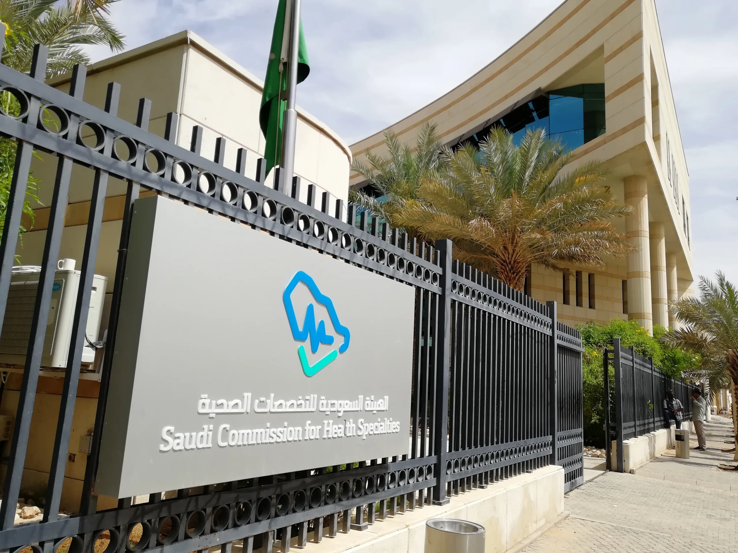 «التخصصات الصحية» تعتمد معايير حوكمة تدريب الأطباء والجراحين خارج المملكة