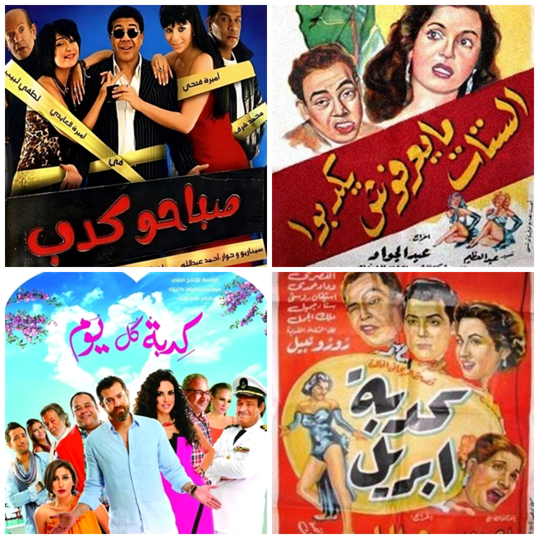 13 فيلمًا جعلت «الكذب» عنوانًا وحكاية للسينما المصرية