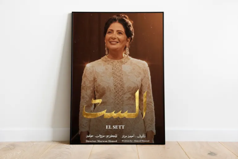 «الست» يمثل السينما العربية في مهرجان سيدني السينمائي 2026 