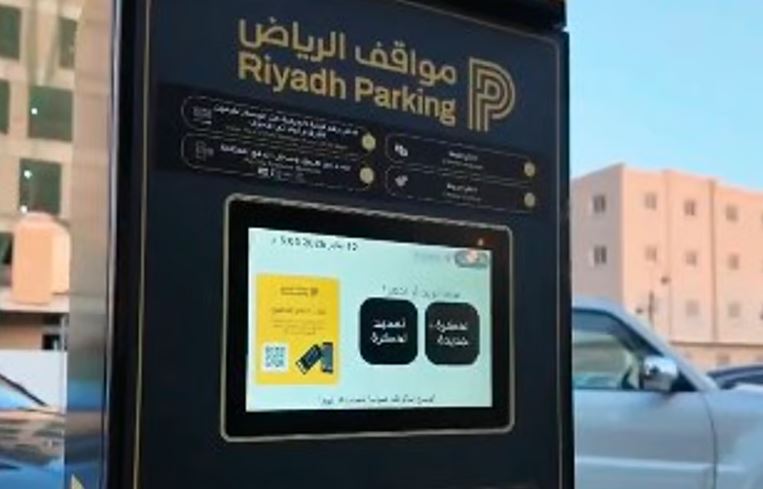 «مواقف الرياض» تعلن عن تفعيل المواقف المدارة المجانية في حيي المرسلات والمصيف