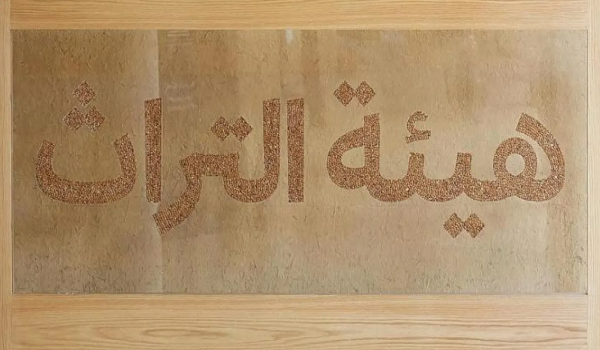 هيئة التراث تعلن رصد 26 مخالفة لنظام الآثار والتراث العمراني خلال أبريل