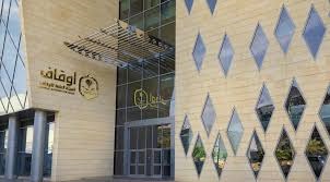 «هيئة الأوقاف» تصدر لائحة المنتجات الاستثمارية لتعزيز كفاءة الأصول