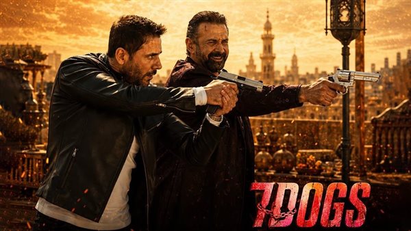 بـ17.4 مليون دولار.. «7 دوجز» يحافظ على صدارة الأكثر مبيعًا في تاريخ السينما العربية