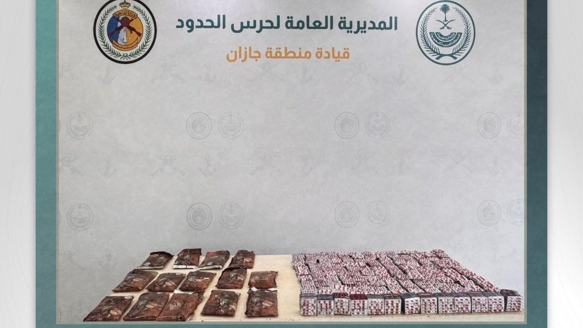 حرس الحدود يحبط تهريب 15 كيلوجرامًا من الحشيش المخدر في جازان