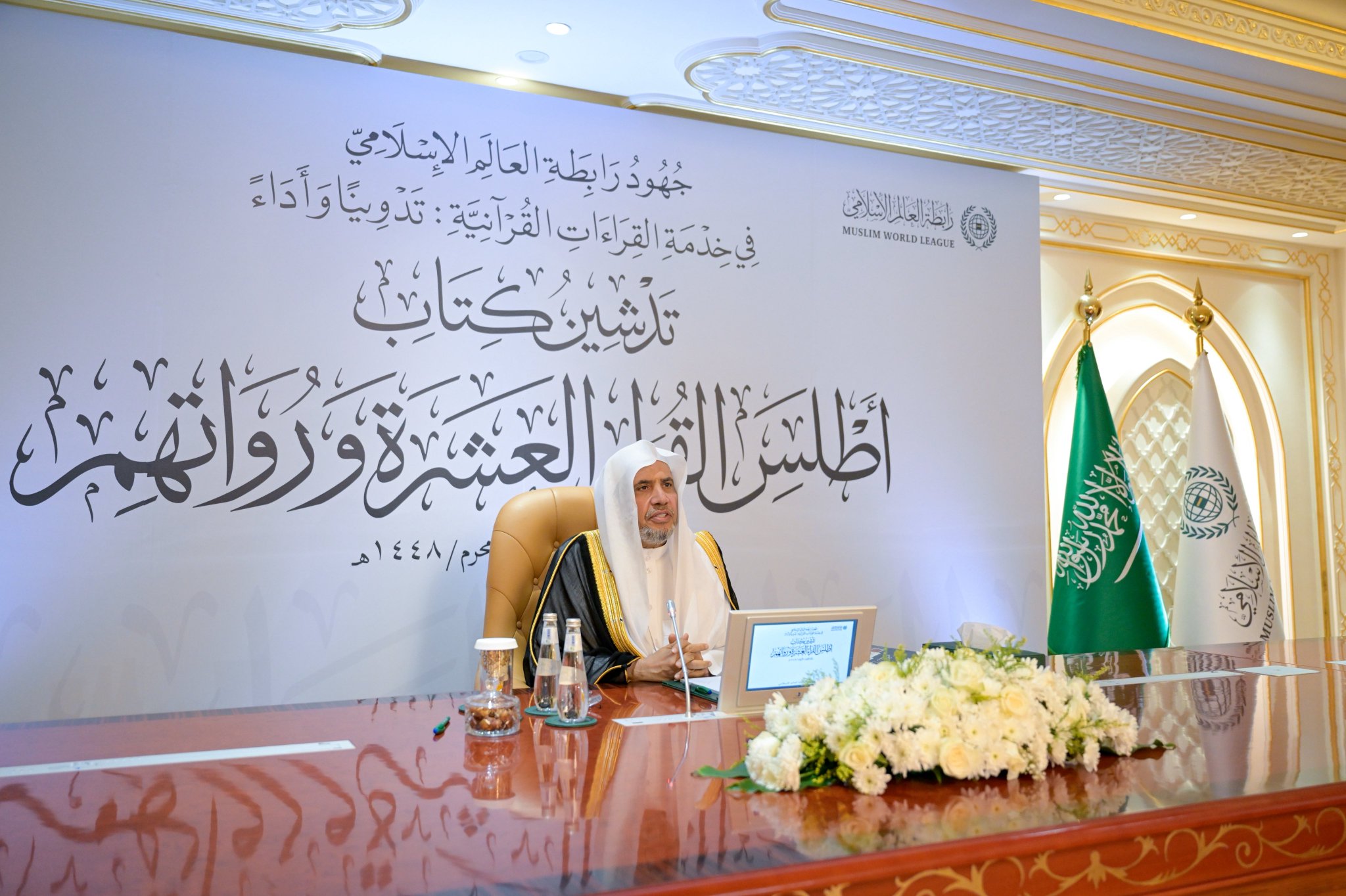 رابطة العالم الإسلامي تدشن «أطلس القراء العشرة» وتمنح إجازات قرآنية