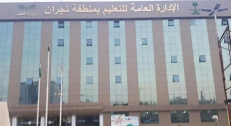 «تعليم نجران» يدعو للتسجيل في برنامج «كاوست الصيفي للذكاء الاصطناعي 2026»