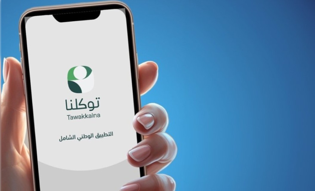 «البلديات والإسكان» تتيح أكثر من 70 خدمة رقمية عبر تطبيق «توكلنا»