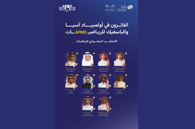 إنجاز سعودي جديد.. 10 جوائز دولية في أولمبياد آسيا والباسيفيك للرياضيات 2026
