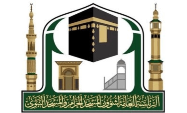 الرئاسة العامة لشؤون المسجد الحرام