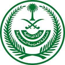 وزارة الداخلية