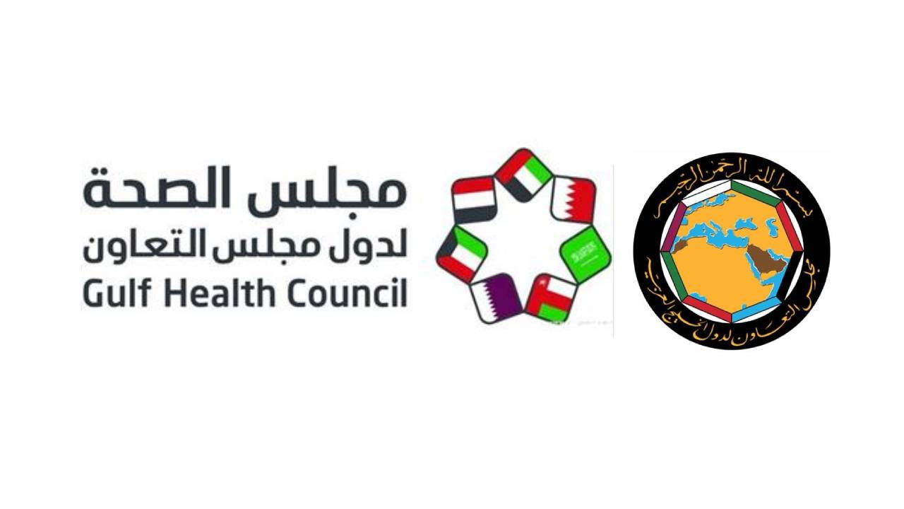 مجلس الصحة الخليجي