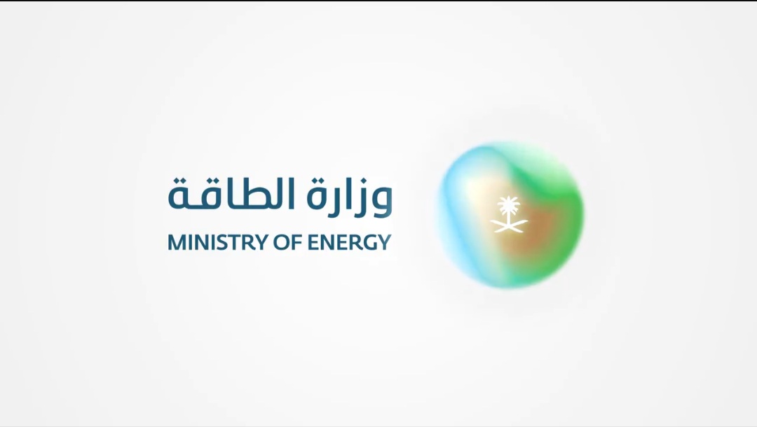 وزارة الطاقة